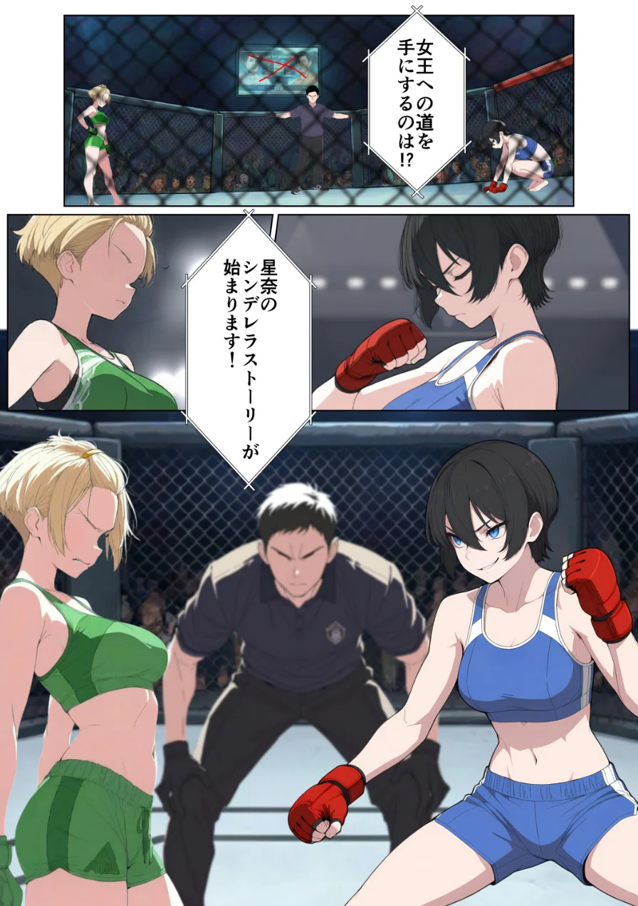 現役JK格闘家は穴モテしたい【モザイク版】 試し読み 6ページ