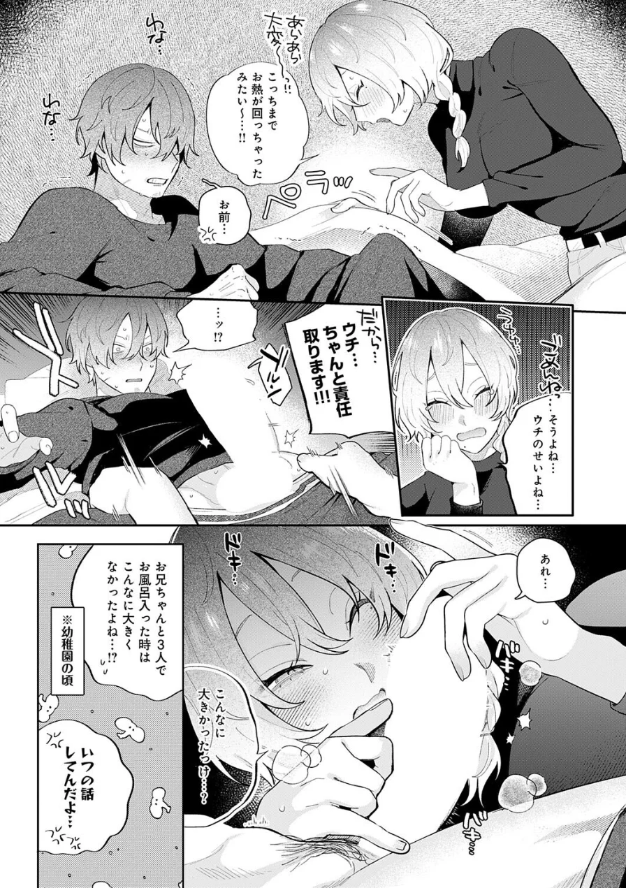 ドカ重 押しかけ女房 天音ちゃん（単話） 試し読み 8ページ