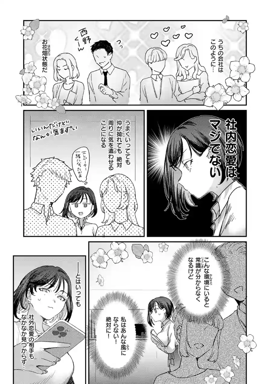お花畑でキノコさがし（単話） 試し読み 5ページ