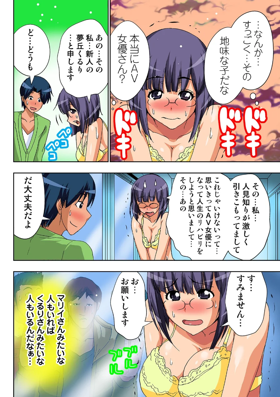 AV監督が僕のカノジョな件【R-18単行本版】 試し読み 12ページ