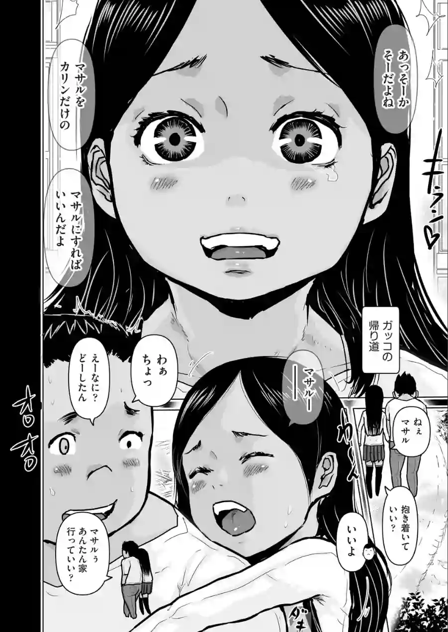 カリンはマサルに抱きつきたい（単話） 試し読み 4ページ