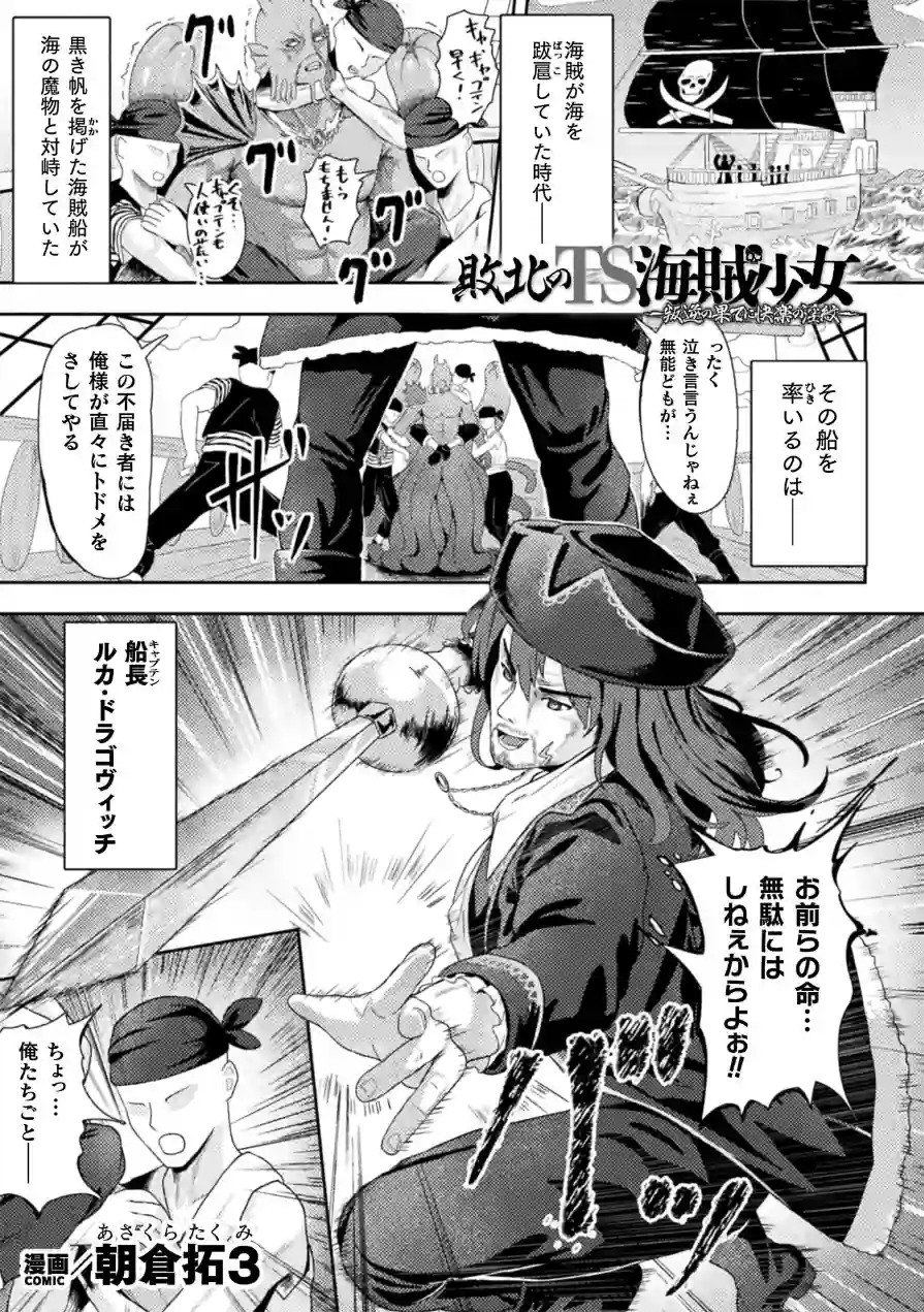 敗北のTS海賊少女―叛逆の果てに快楽の淫紋―【単話】（単話） 試し読み 1ページ