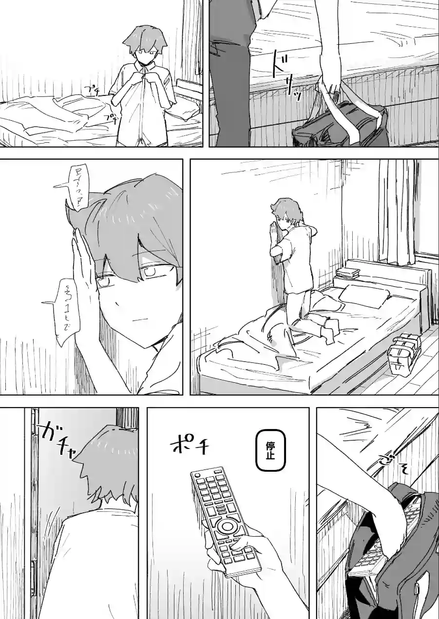人間操作リモコン【白抜き修正版】（単話） 試し読み 7ページ