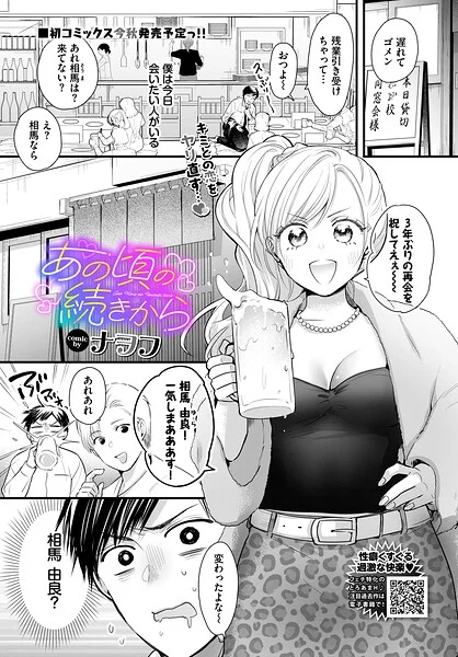 あの頃の続きから（単話） 表紙