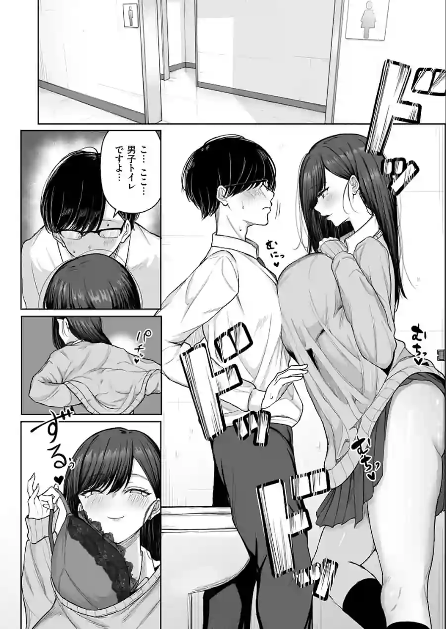 ビッチちゃんの光堕ち（単話） 試し読み 6ページ