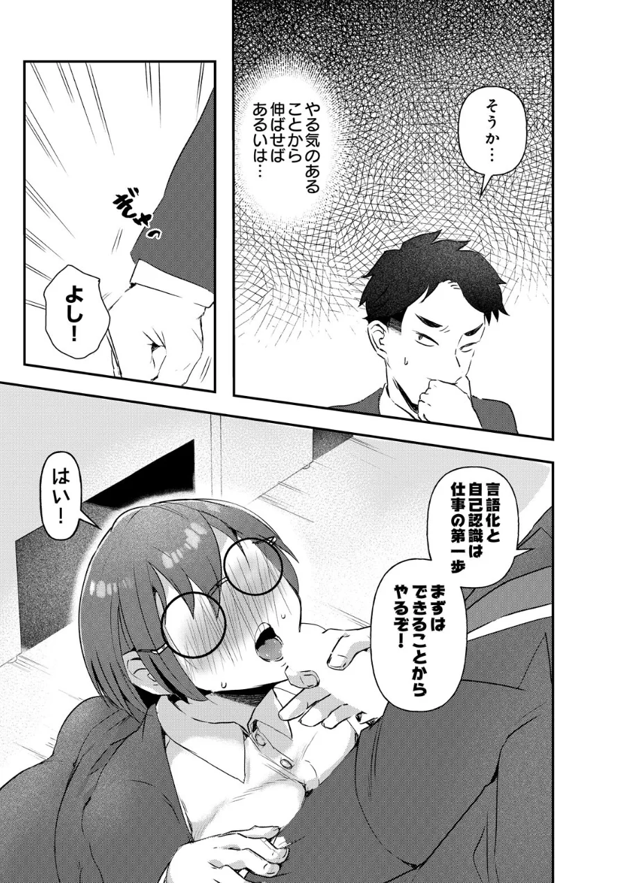 超密着OJT！？ 指導やマナーは課長の棒で（単話） 試し読み 7ページ