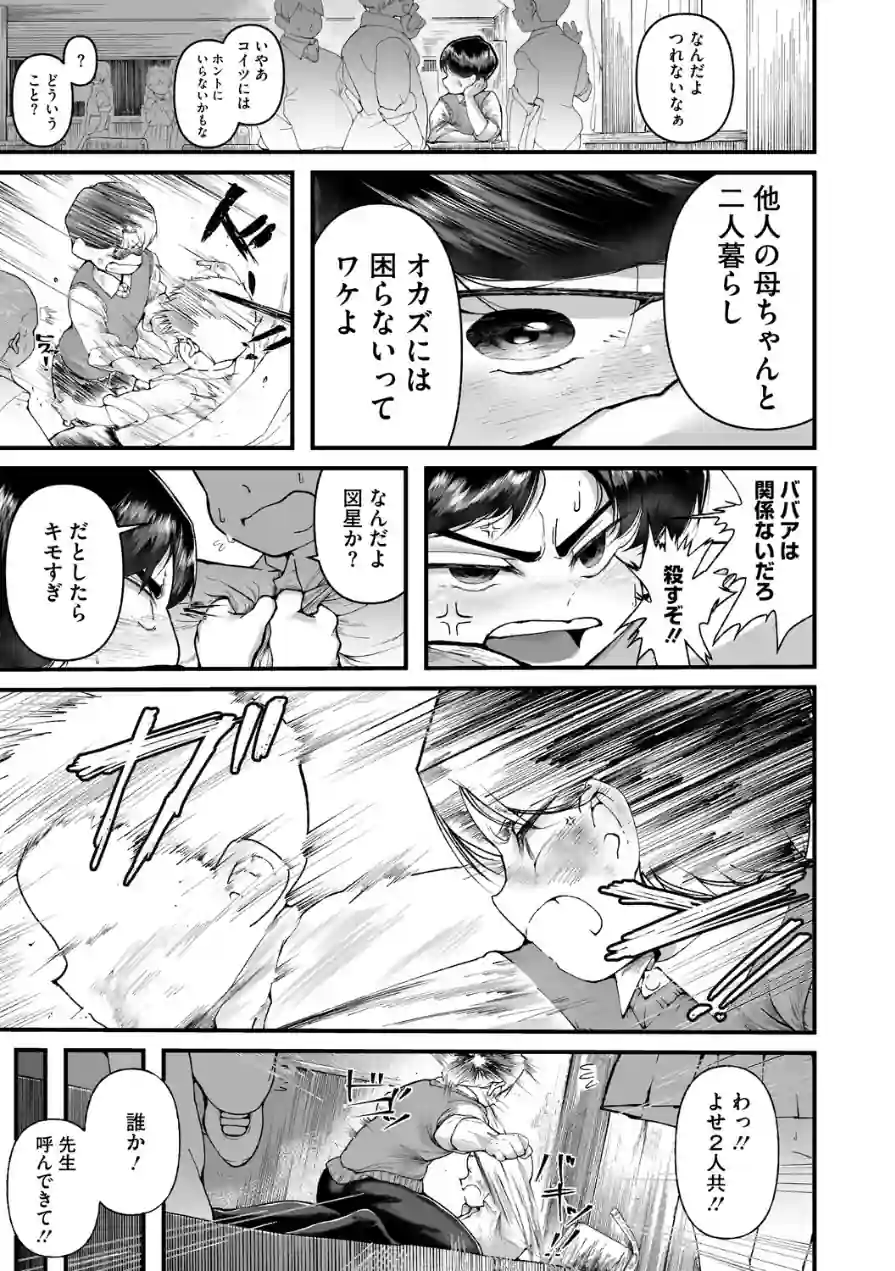 すみれさん家の性事情（単話） 試し読み 5ページ