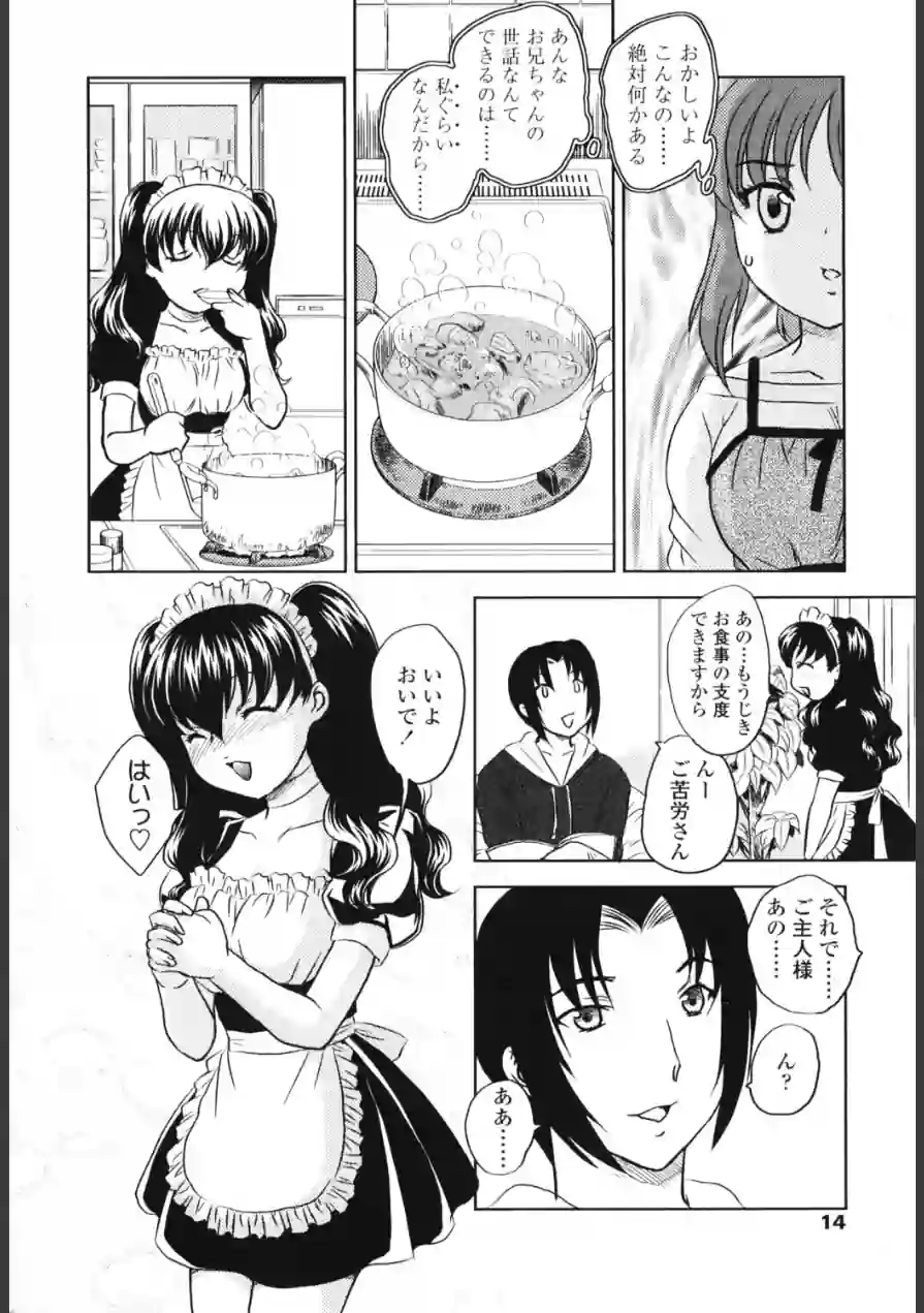 いっしょにおるすばん（単話） 試し読み 4ページ
