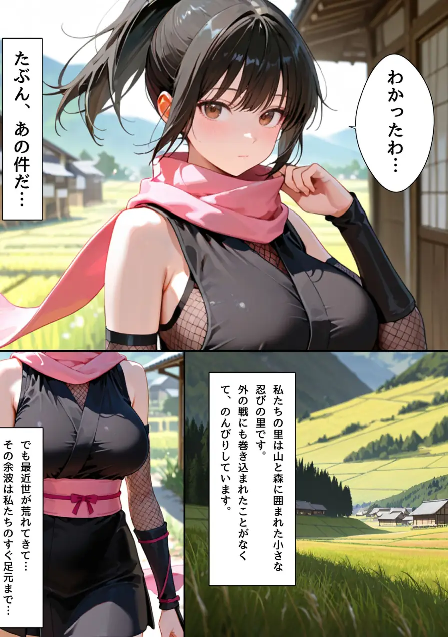 隙だらけな爆乳くの一潜入任務 モザイク版 試し読み 5ページ