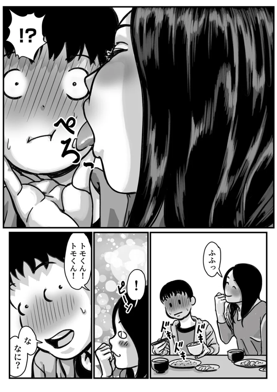 EDの旦那をもつお姉ちゃんを僕が満足させるんだ！【R18版】（単話） 試し読み 5ページ