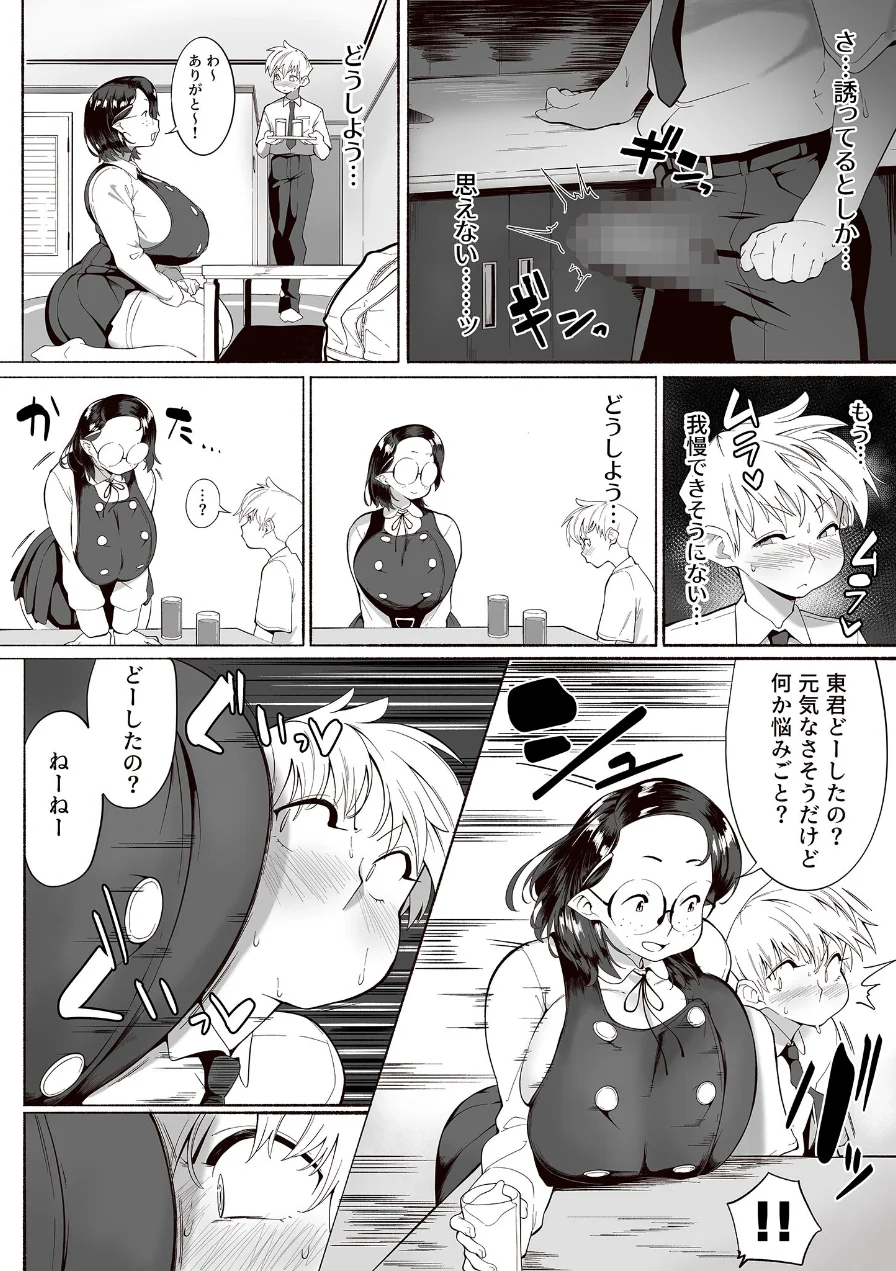 ままマママママ モザイク版（単話） 試し読み 6ページ