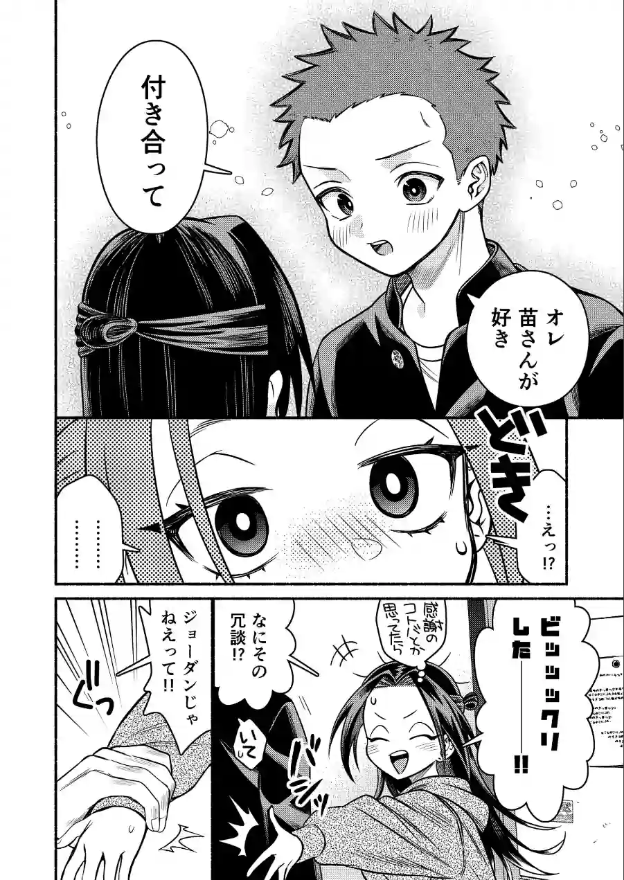 初恋は幼馴染のお母さん（単話） 試し読み 6ページ