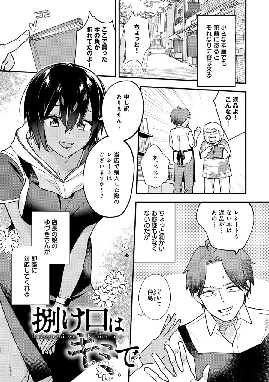 微熱のち蕩恋【デジタル特装版】 試し読み 20ページ