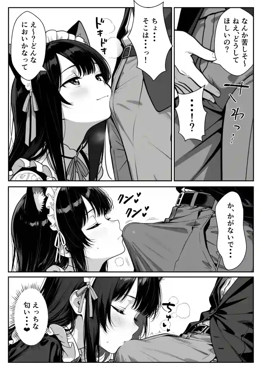 Hでいたずら好きなジト目ネコ耳メイドとバ先でえっちする話 試し読み 12ページ