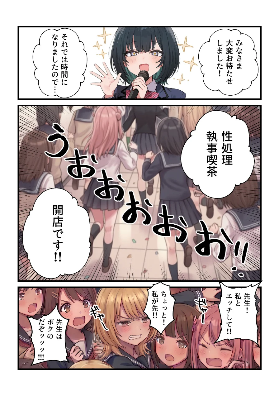 貞操逆転した世界である女子校の性処理係になった件【モザイク版】 試し読み 5ページ