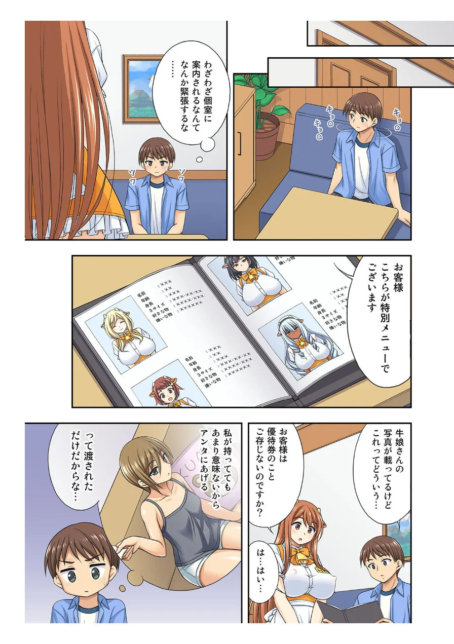 牛娘喫茶 総集編 〜お客様…！私のお乳も搾ってください…！〜【得合本版】 モザイク版 試し読み 7ページ