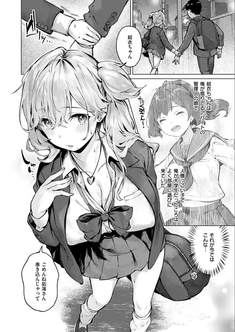 君がギャルになった理由。（単話） 試し読み 6ページ