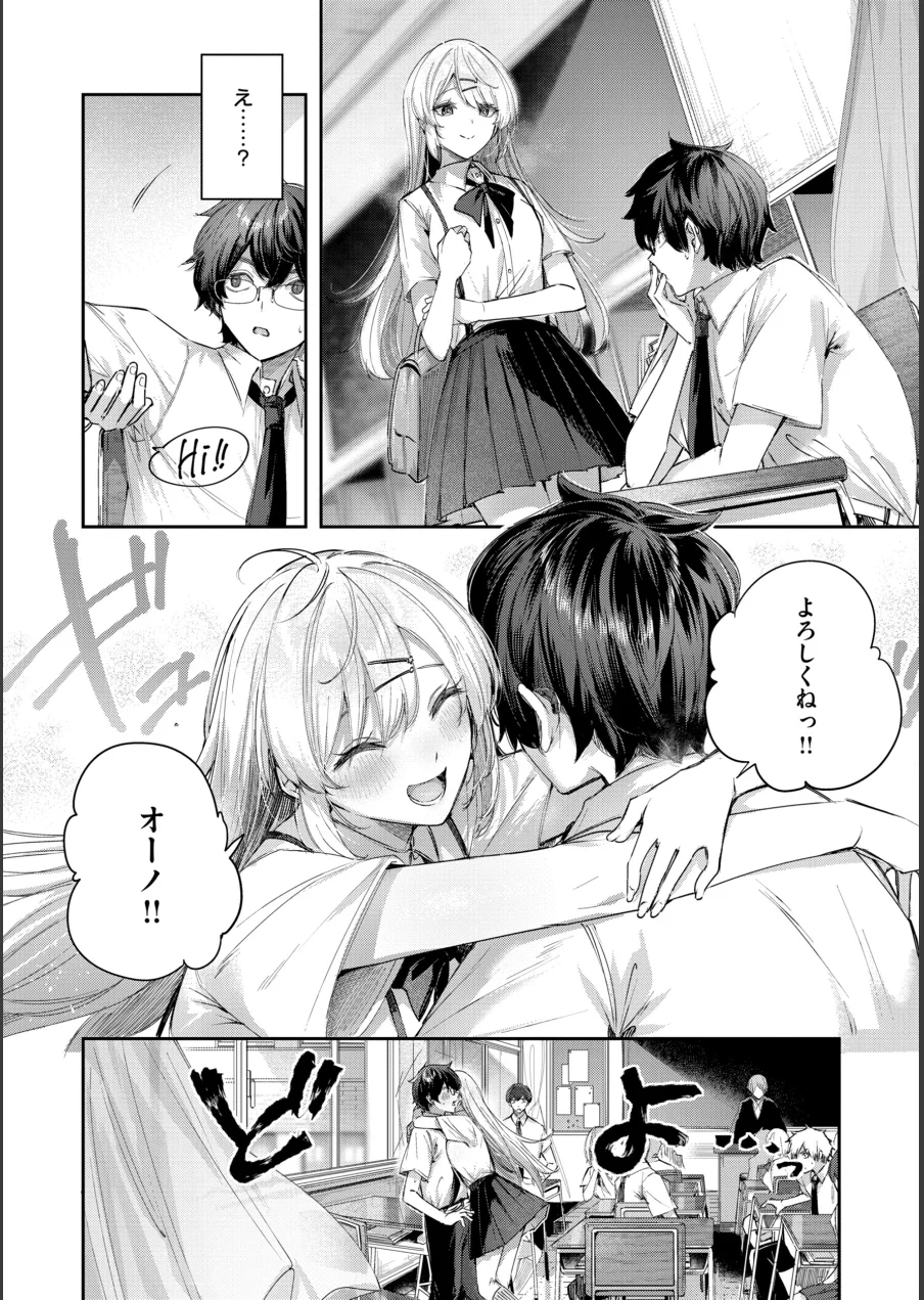 ストロベリーフィーバー 試し読み 32ページ
