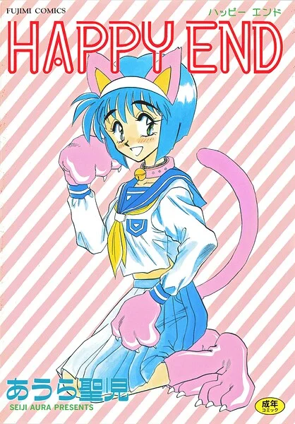 HAPPY END 表紙