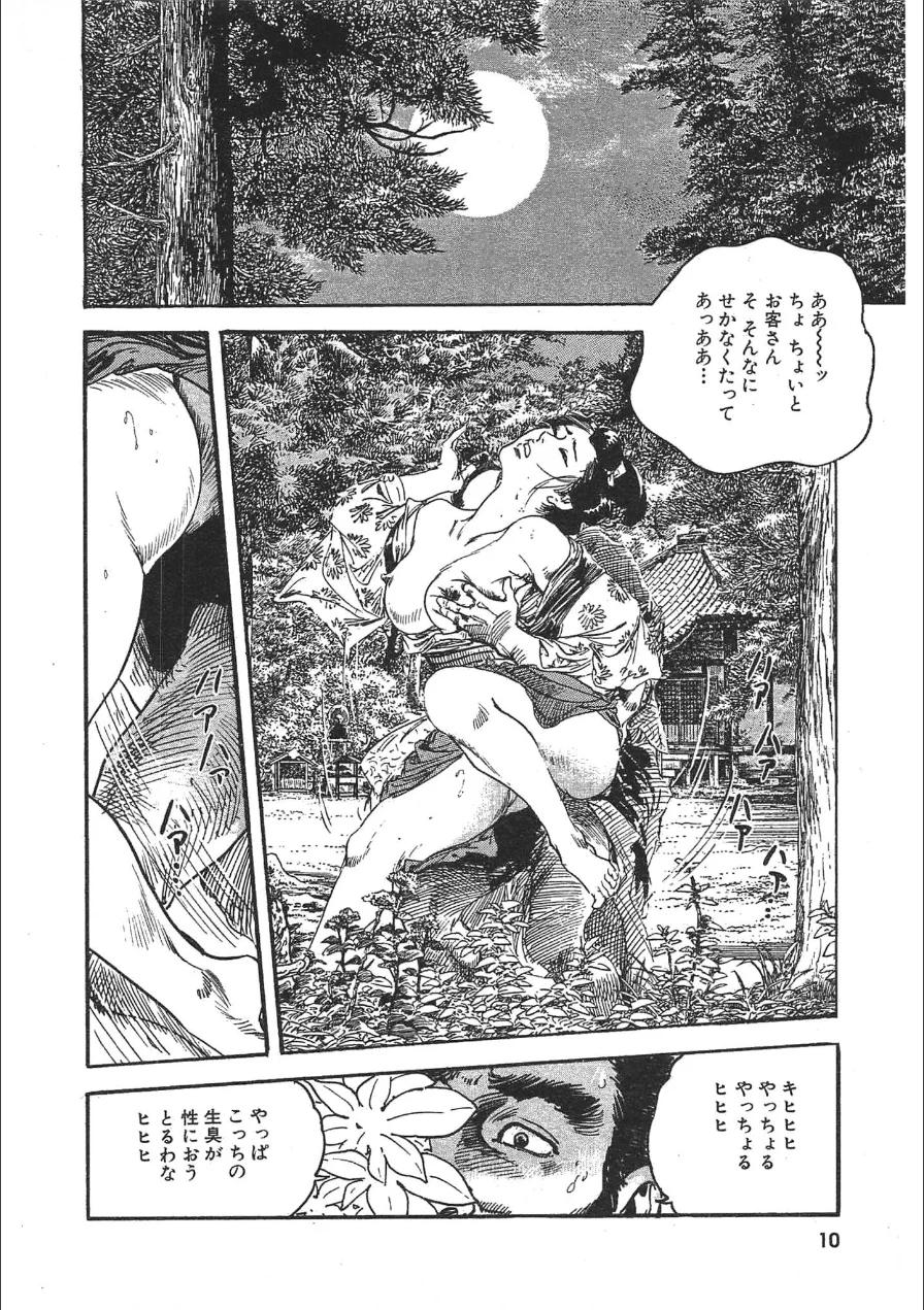 ザ・ケン月影 極楽坊主の色修行＜お楽しみ原画入り特装版＞ 試し読み 10ページ