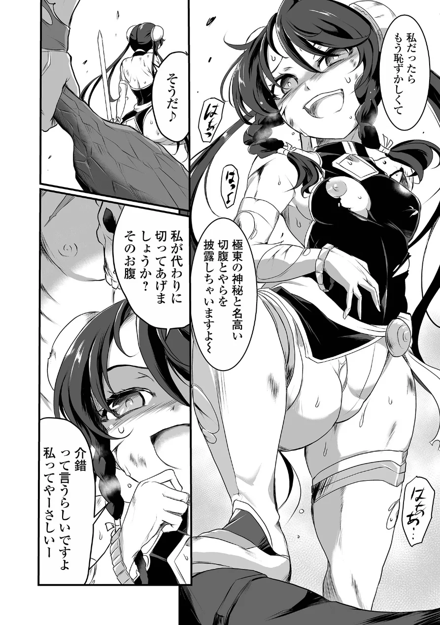 完全敗北ヒロイン図姦 試し読み 30ページ