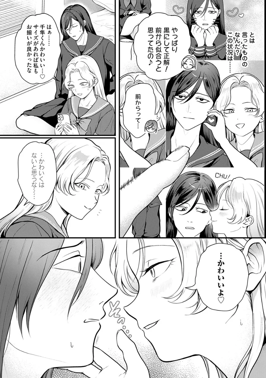 ちぃちゃんかわいいよ（単話） 試し読み 4ページ