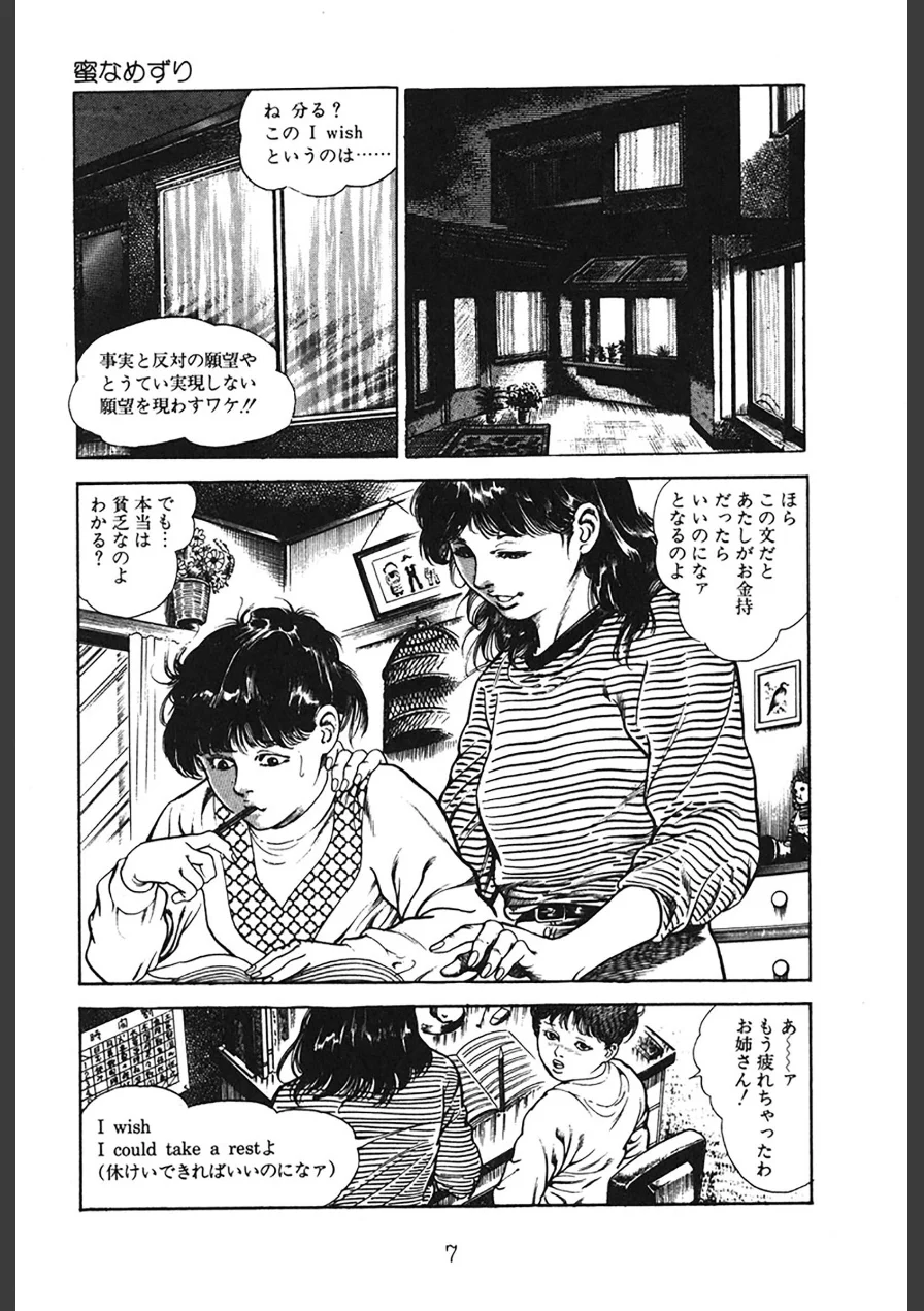 ナイトエンジェル 試し読み 7ページ