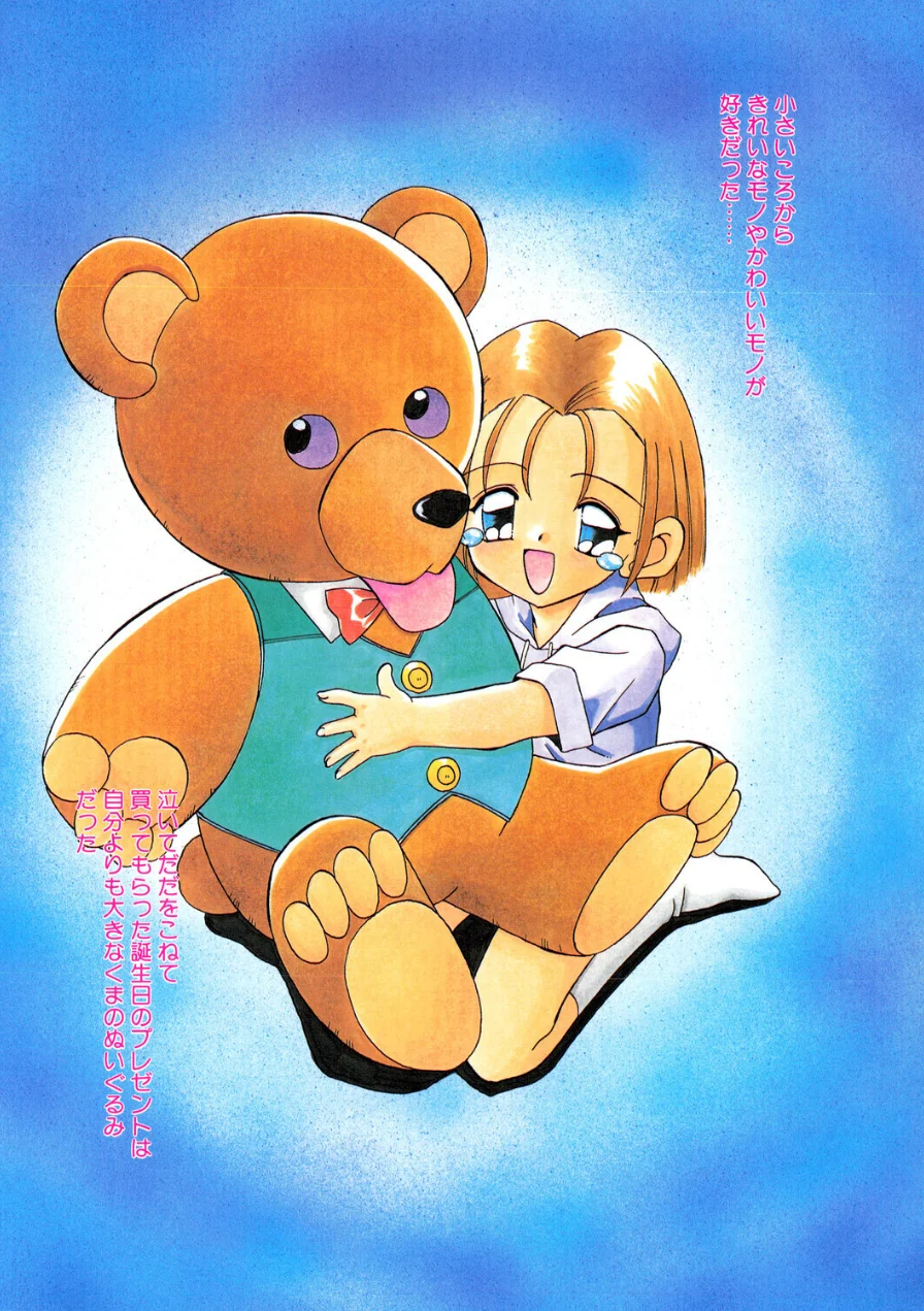 COMICペンギンクラブ1997年9月号 試し読み 3ページ
