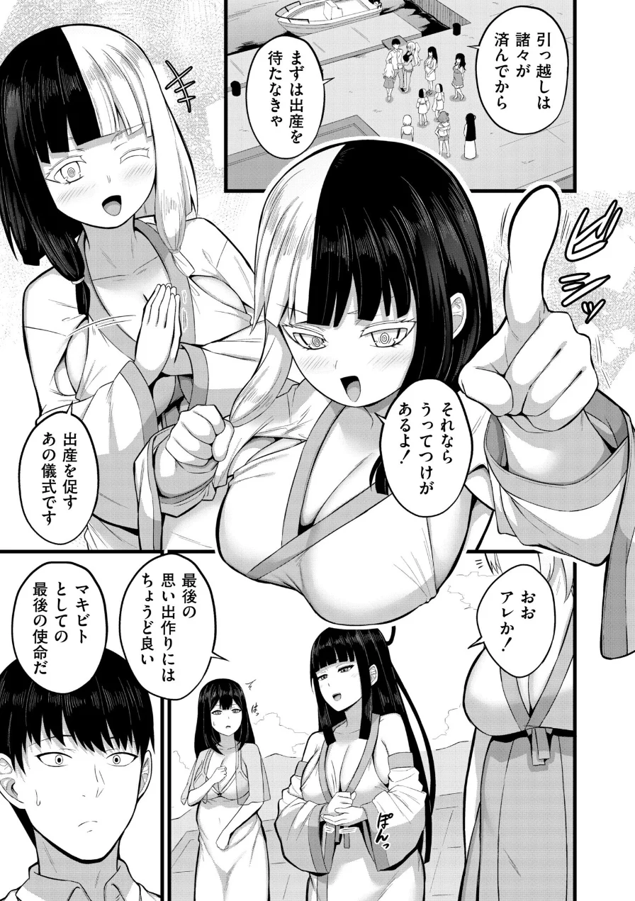 孕ませ流遇ハーレム島（単話） 試し読み 3ページ
