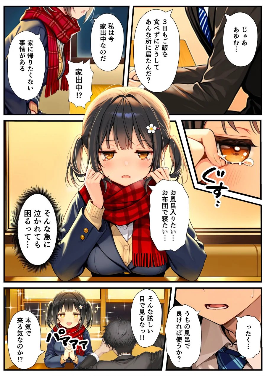 セックスが嫌いなジト目TS家出少女が一晩でメス堕ちする話【モザイク版】 試し読み 9ページ