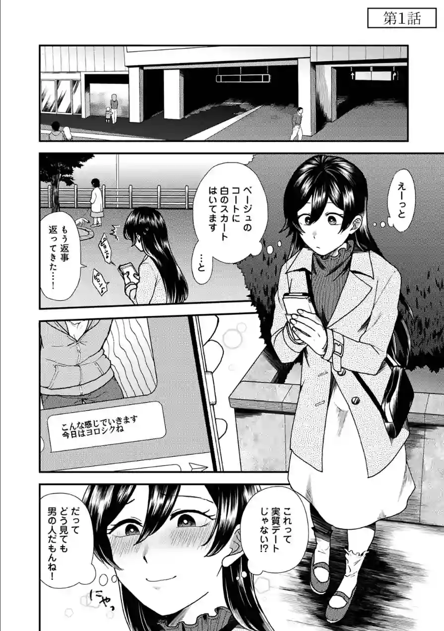 【単行本版】愛艶奇縁〜ニセ彼氏から始まるカンケイ〜 試し読み 3ページ