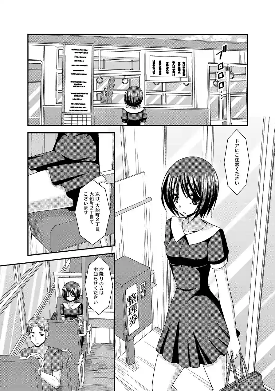 露出少女遊戯間 試し読み 5ページ