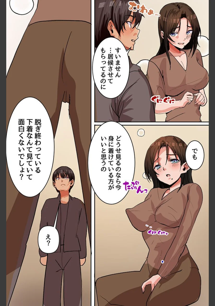 女だけの家に居候したら未亡人妻とその娘に毎日生出しするハーレム性活が始まりました（フルカラーコミック）（単話） 試し読み 5ページ