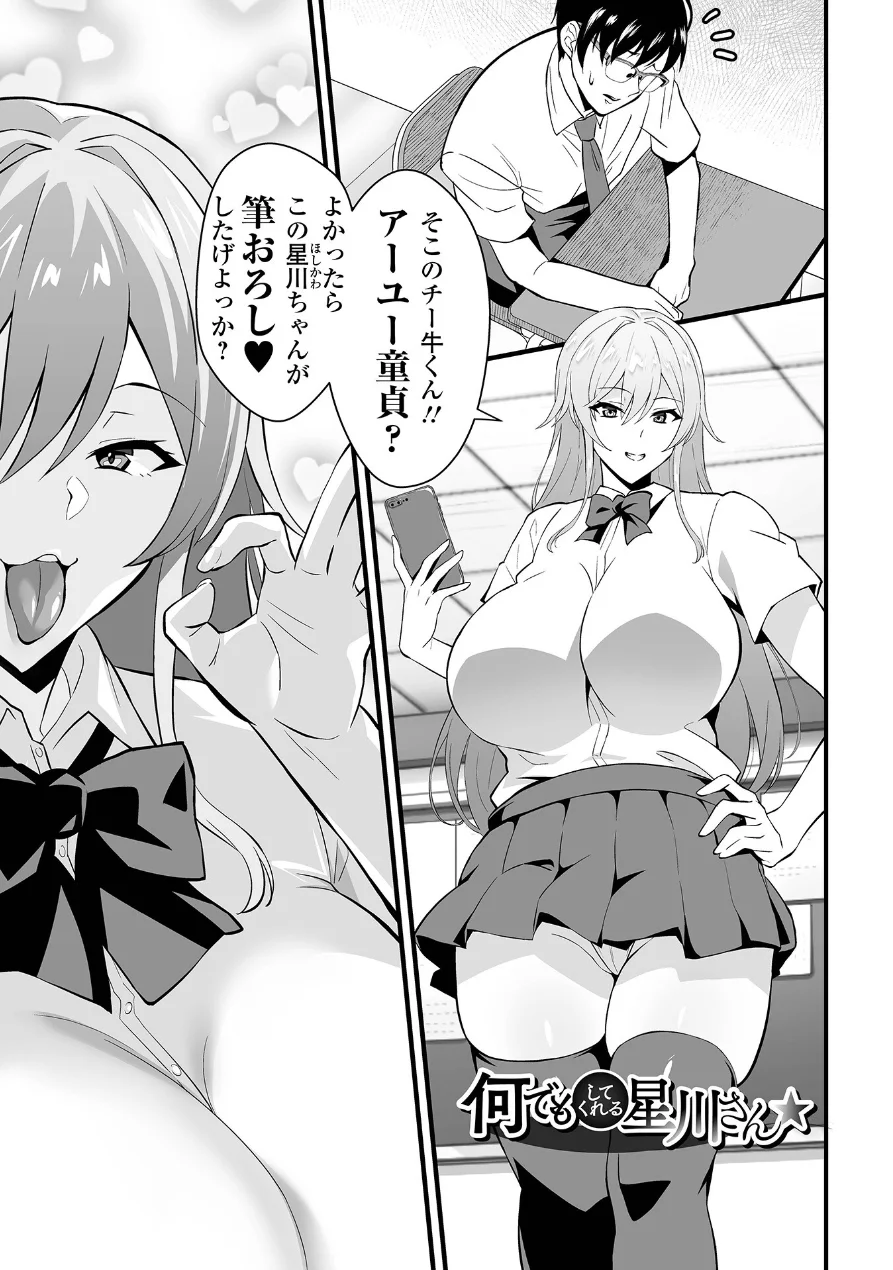完堕ち！残念美人 試し読み 11ページ
