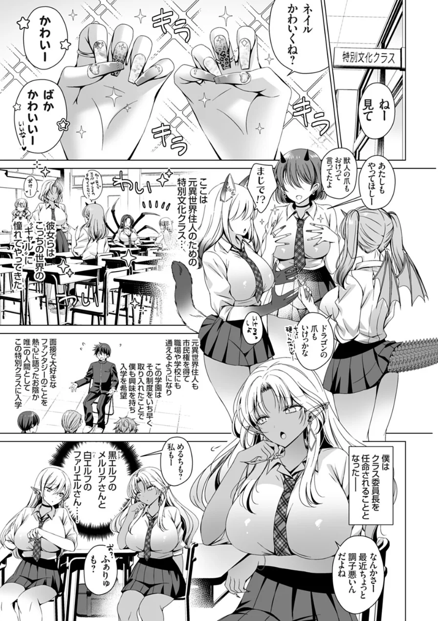 クラス委員長の僕は人外ギャルさんの頼みを断れない（単話） 試し読み 3ページ