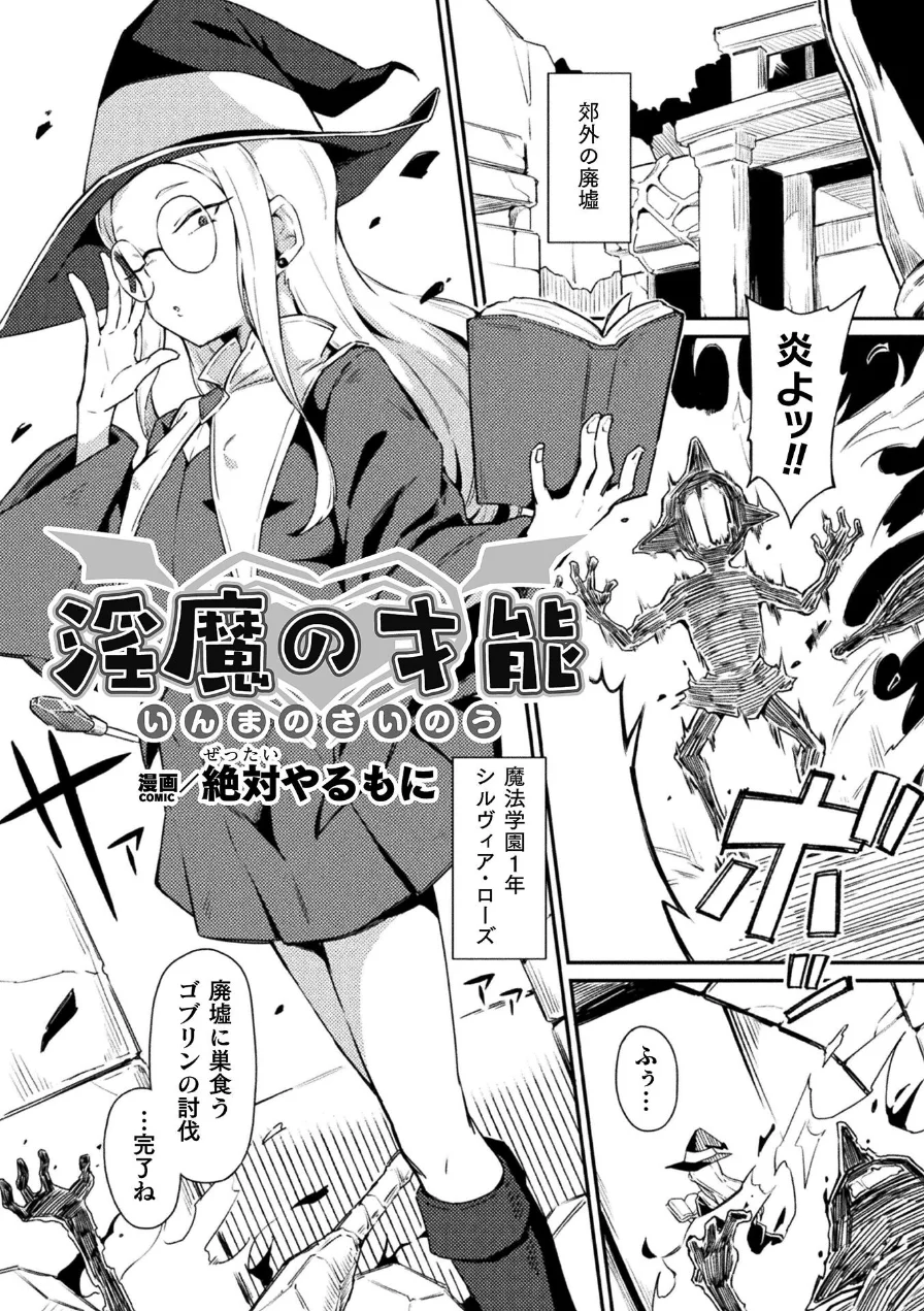 淫魔の才能【単話】（単話） 試し読み 1ページ