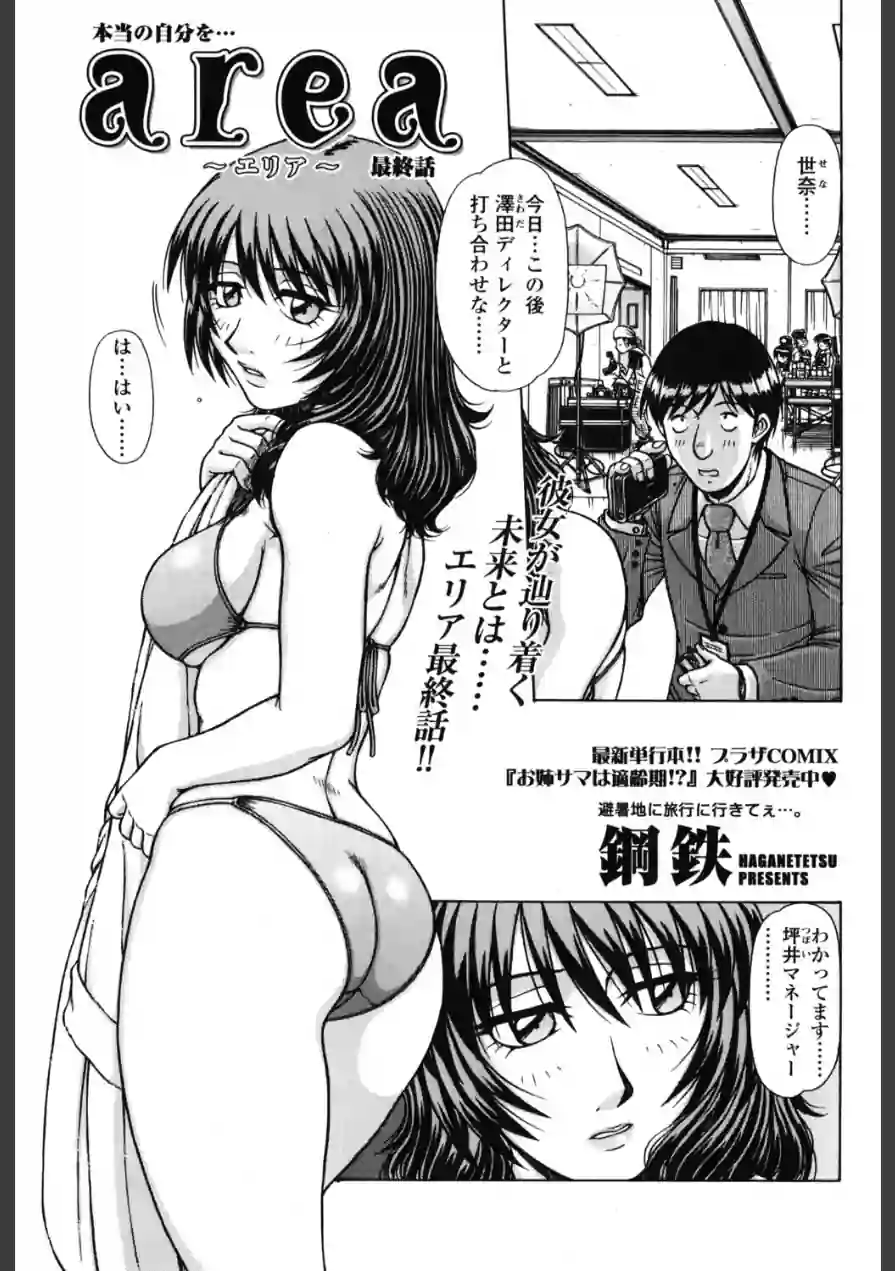area 〜エリア〜（単話） 試し読み 1ページ