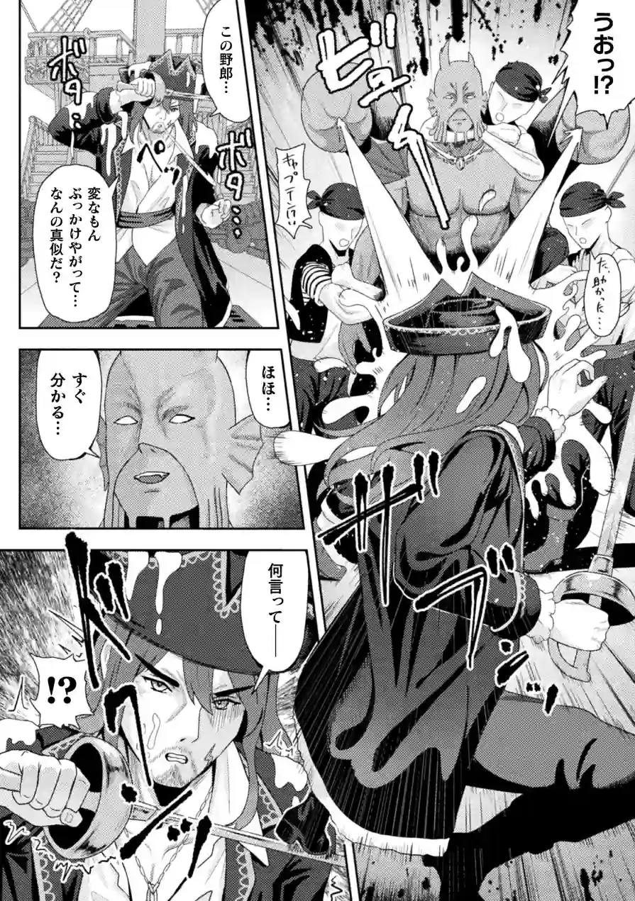 敗北のTS海賊少女―叛逆の果てに快楽の淫紋―【単話】（単話） 試し読み 2ページ