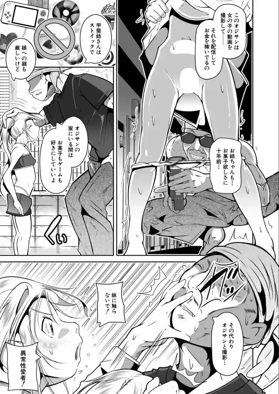 姪っ子姉妹の凌●配信（単話） 試し読み 3ページ