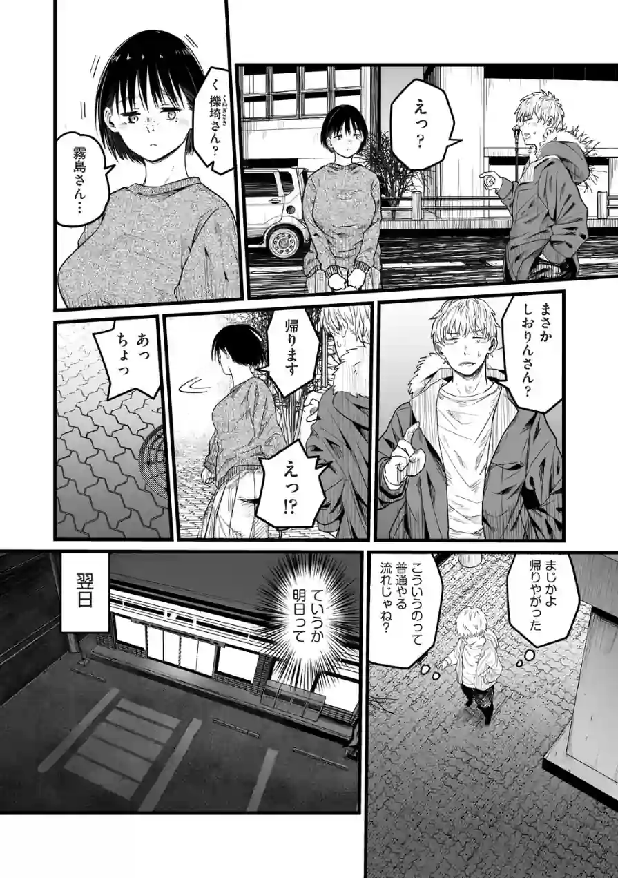 地味な女だと思っていたら身体はエロかったって話（単話） 試し読み 6ページ