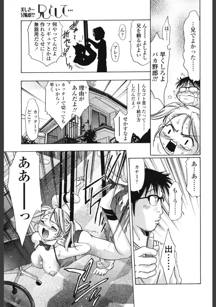 兄として…（単話） 試し読み 7ページ