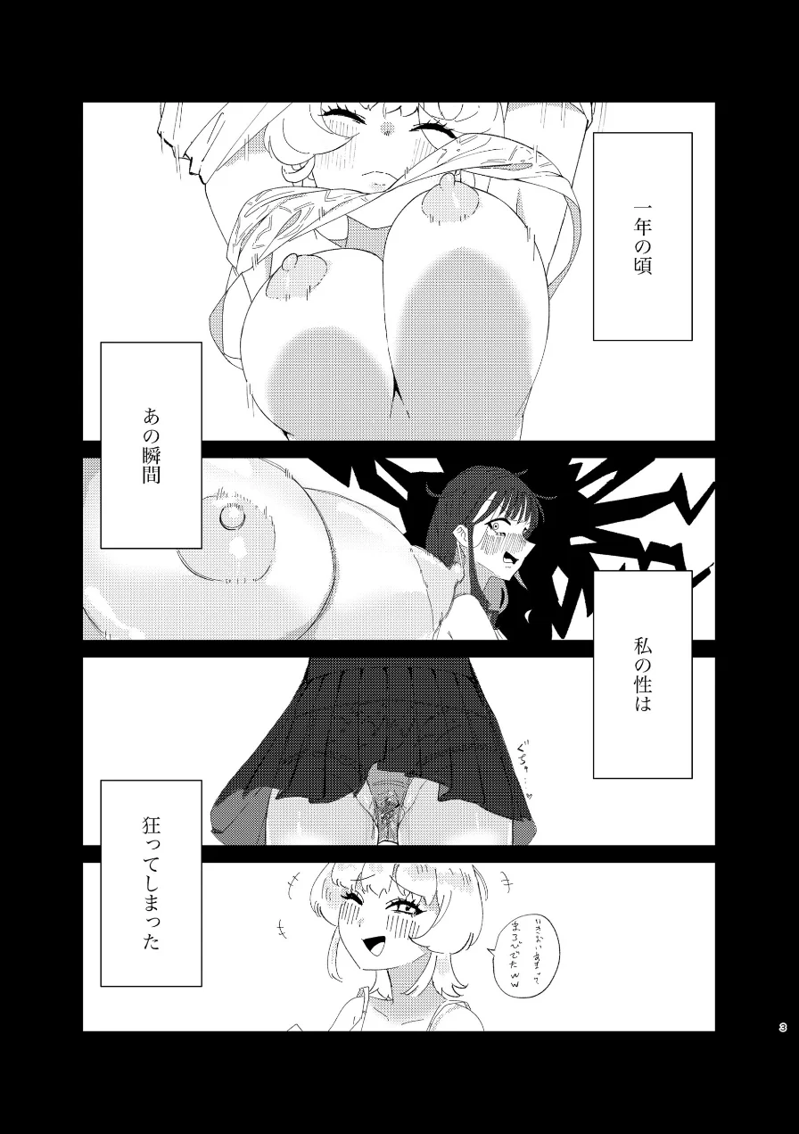 友達のおっぱいがエロすぎる（単話） 試し読み 3ページ