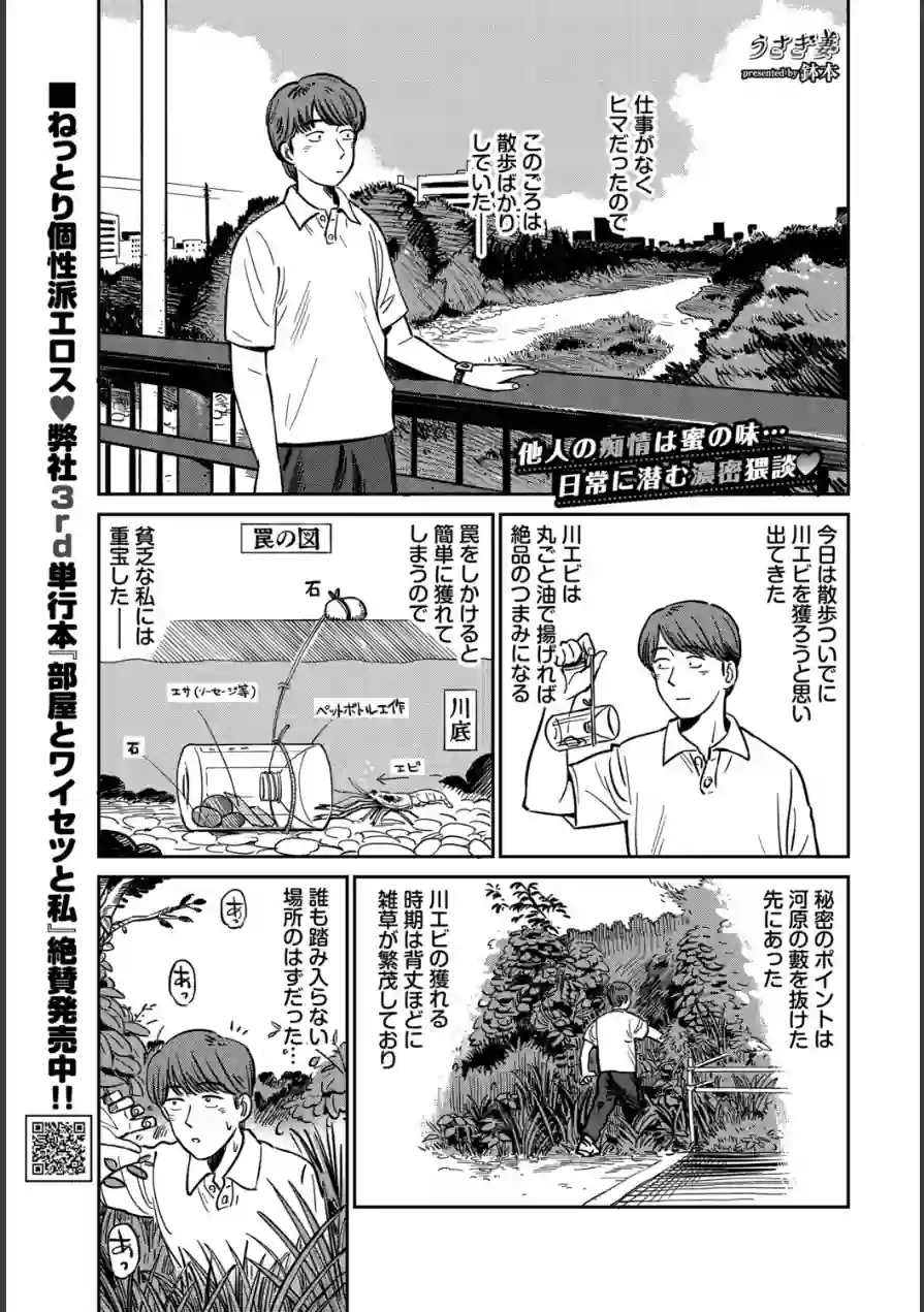うさぎ妻（単話） 試し読み 1ページ