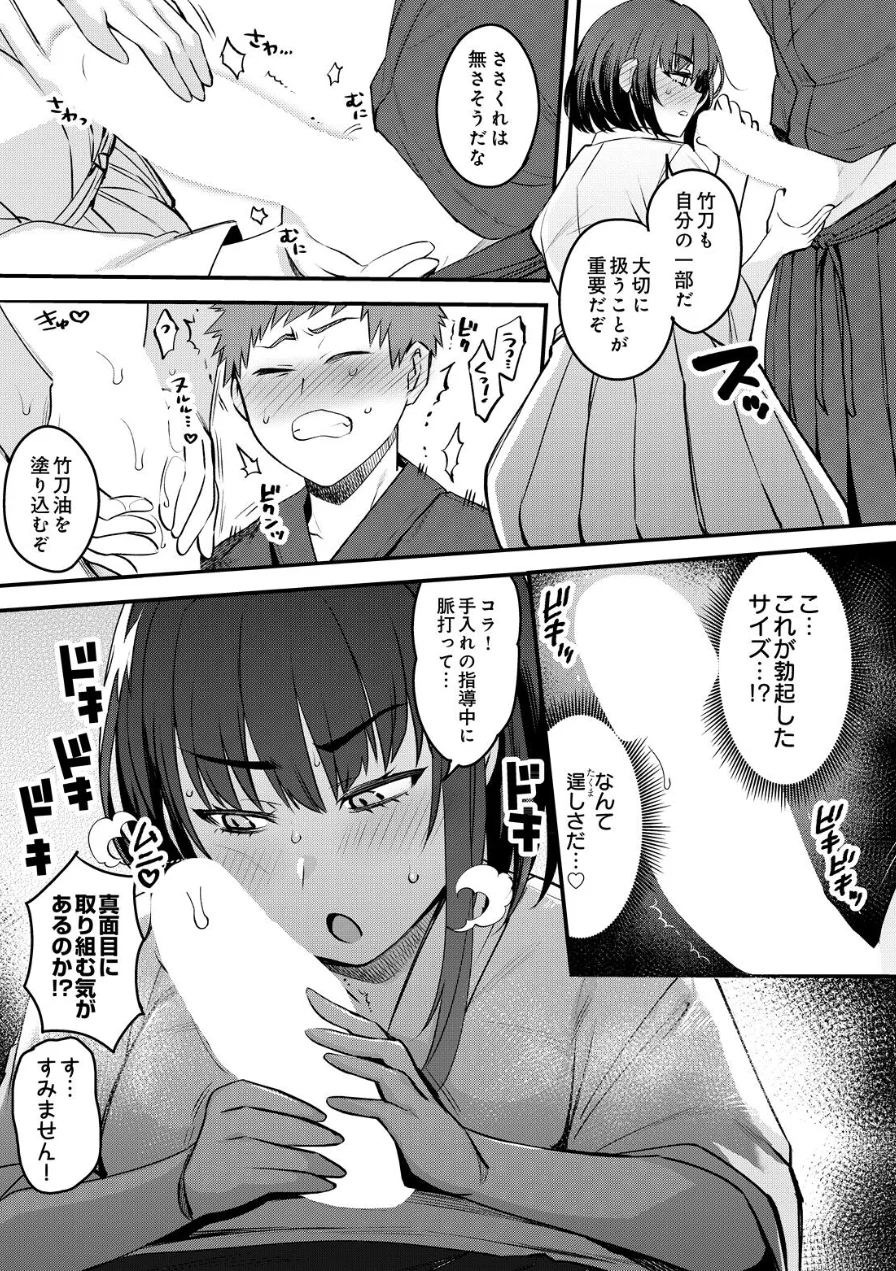 女子剣道部部長の熱血マル秘特訓〜弱男のデカチン突きまくり（単話） 試し読み 7ページ