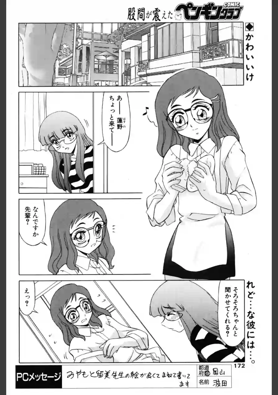 お世話になりますっ（単話） 試し読み 2ページ