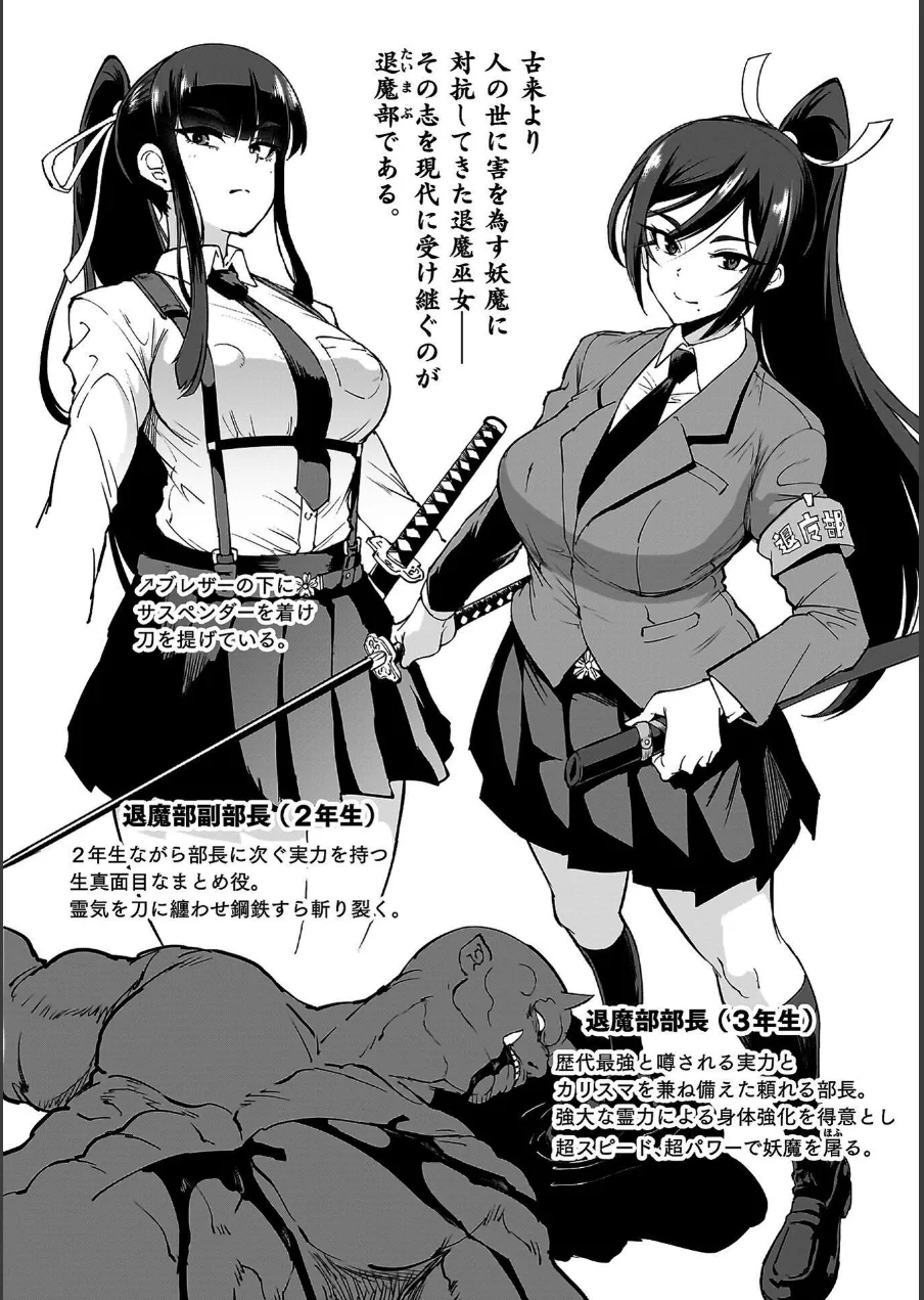 放課後エクソシズム〜退魔部敗北録〜 試し読み 4ページ
