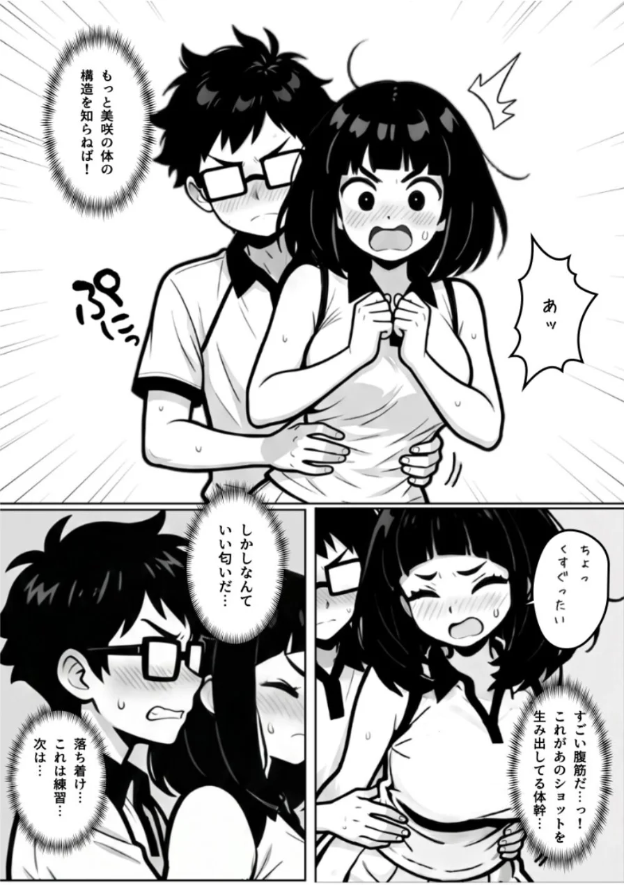 本能に狂わされるわからせ特訓:最悪の相性だった僕たちが、夜のラリーで無敵のペアになるまで【棒消し修正版】 試し読み 14ページ