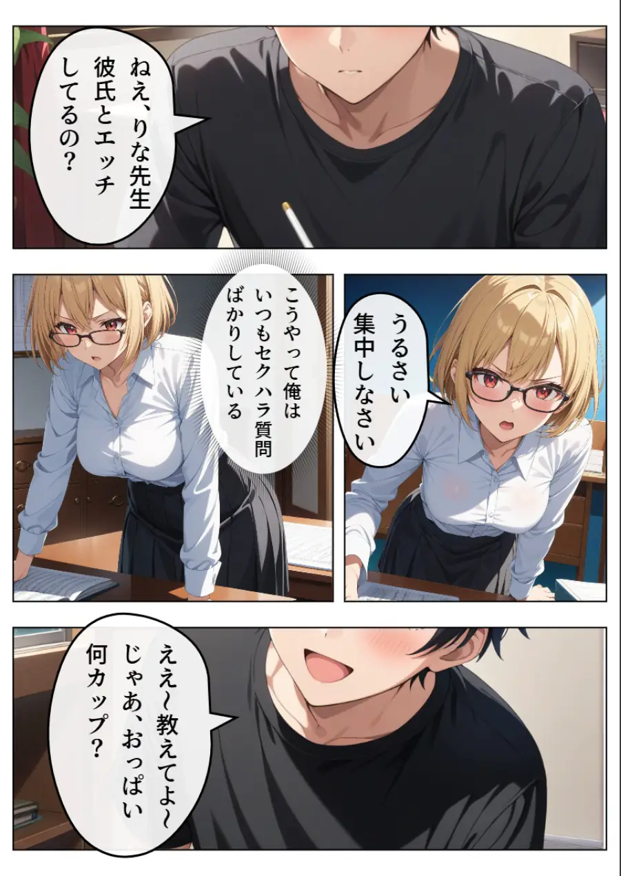 巨乳眼鏡家庭教師 快楽堕ちしたので中出ししてあげた【モザイク版】 試し読み 4ページ