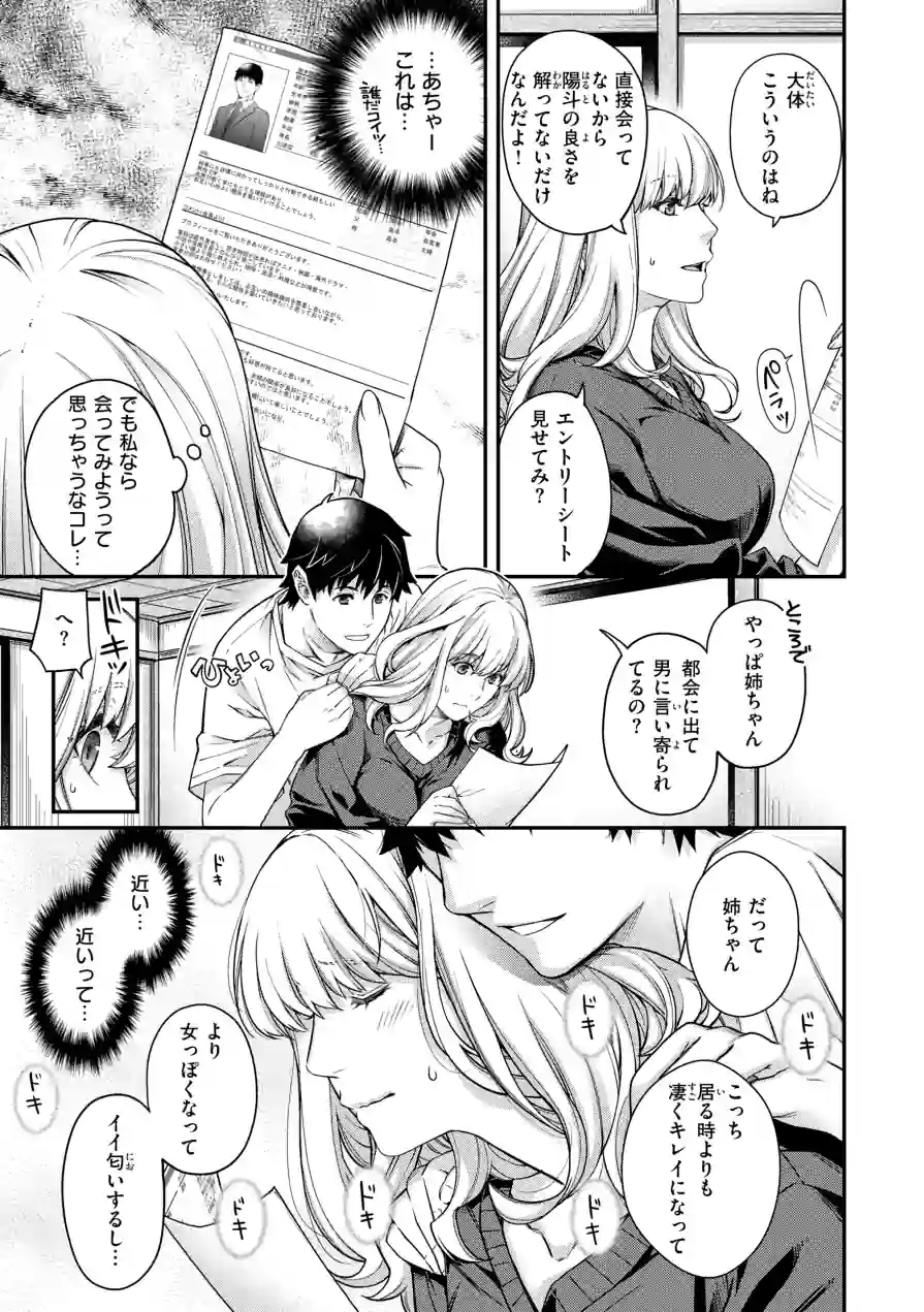 いろめくシャングリラ【デジタル版限定おまけ付き】 試し読み 31ページ