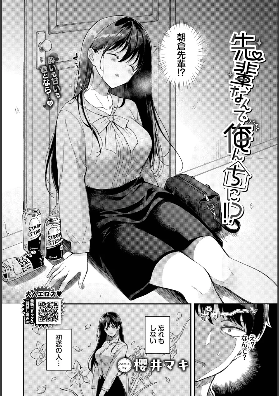 先輩、なんで俺んちに！？（単話） 試し読み 2ページ